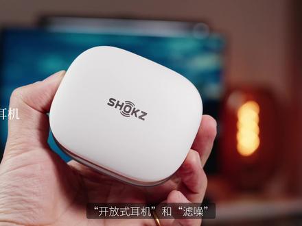 开放式耳机滤噪新标杆!韶音OpenFit Pro深度体验! #韶音OpenFitPro#韶音开放式耳机#韶音