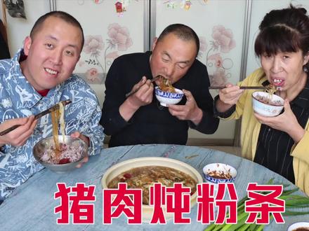 东北一家人干饭,做一道猪肉炖粉条,香烂入味,一口下去味道真香 #猪肉炖粉条 #跟着抖音学做菜 #抖音美食创作人