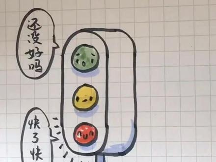 不耐烦的红绿灯#简笔画 #漫画
