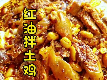 #热门 这样拌鸡肉 葱节节都不剩#凉拌土鸡 #自创美食 #上热门🔥