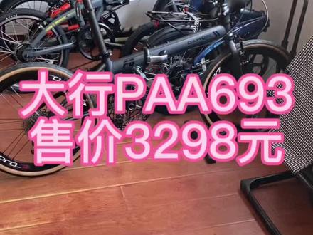 大行折叠车PAA693
