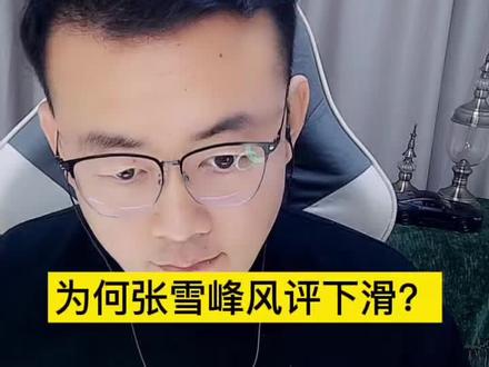 为何张雪峰老师去世之后风评急转直下? #张雪峰 #张雪峰老师 #考研 #热爱