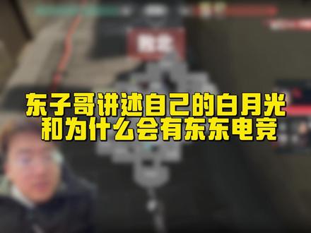 满满的都是遗憾#东东电竞 #我是东东电竞剪辑大师#无畏契约