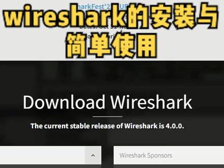 1 wireshark的安装与简单使用#wireshark