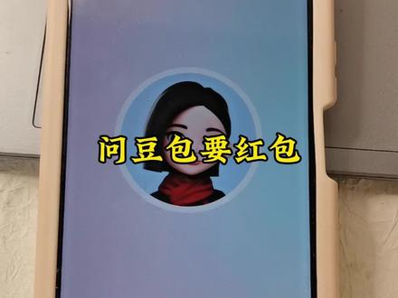 赶紧挣钱给自己买个脑袋吧#豆包把拜年玩明白了 #豆包打电话 #豆包ai #豆包开始混入奇怪的豆馅了