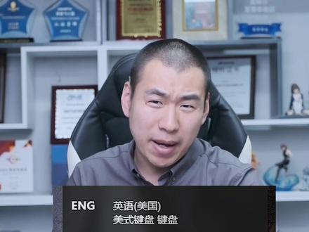 如何删除烦人的美式键盘 #diy电脑#小妙招 #电脑知识