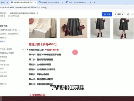 Coze工作流5分钟一键生成【电商服装带货】 视频 100个扣子工作流实战讲解,保姆级教程,coze工作流小白教程,录视频不易,且看且珍惜!#coze工作流 #coze使用教程 #Sora2 #AI智能体 #coze