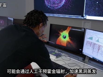 黑洞会 “死亡” 吗?霍金辐射真的能让黑洞慢慢蒸发,最后爆炸 黑洞会 “死亡” 吗?霍金辐射真的能让黑洞慢慢蒸发,最后爆炸消失吗? ##抖音知识年终大赏 ##知识前沿派对 #抖音精选 #宇宙未解之谜 #黑洞