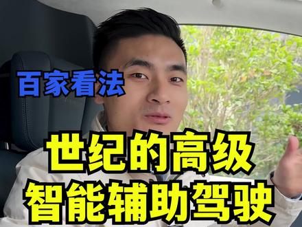 别克到目前最高级的智能驾驶辅助系统#豪车开遍坐世纪 #l2辅助驾驶 #百家看法 #抖音汽车
