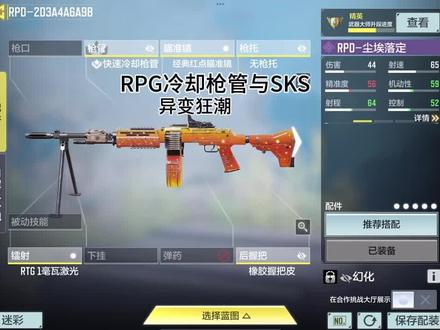 异变狂潮武器测评:SKS RPD冷却枪管