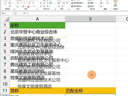 Excel根据简称匹配全称 #Excel #WPS #查找 #青年创作者成长计划