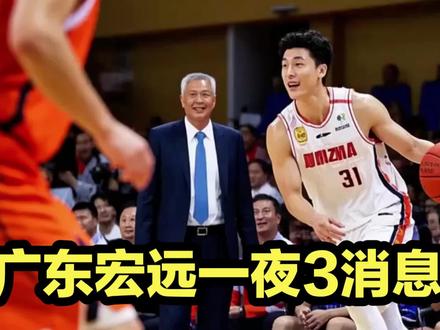 广东宏远一夜3消息!朱总召回徐昕,张明池出走有因,张文逸离队 #CBA #cba热门 #广东宏远 #朱芳雨 #篮球
