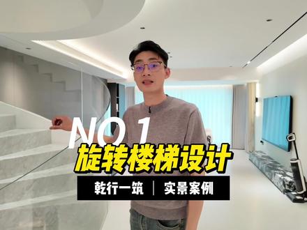 刚刚完工的工地,带大家看看我们设计的旋转楼梯 #旋转弧形楼梯 #开封设计 #开封设计师 #开封室内设计 #乾行一筑