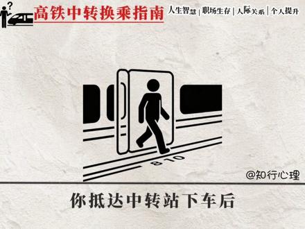 儿子长大了该让他学会做高铁🚅如何中转换乘了#高铁 #高铁中转换乘 #认知提升 #思维 #心理学