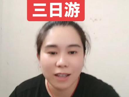 济源/焦作团:西安汽车纯玩三日游
#旅行推荐官 #旅行 #旅行大玩家 #旅游 #同城发现