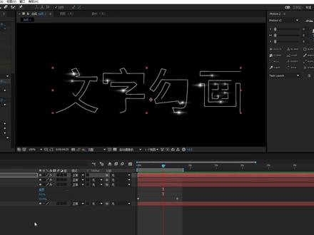 ae光线勾画描边路径生成文字效果教程01