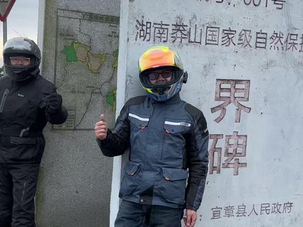 山的那边叫南岭是广东,
山的这头叫莽山是湖南;
天气风云以此山界分割。
#总有人翻山越岭为你而来
#走自己的路看自己的风景