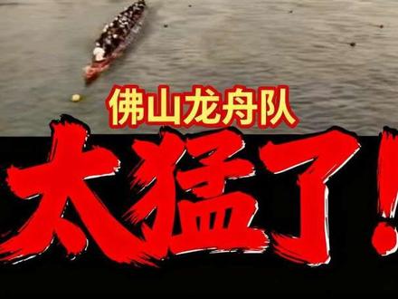 广东源林龙舟队夺冠热门队伍太猛了! #龙舟比赛团队精神 #龙舟赛主打一个气势 #龙舟赛玩出速度与激情 #龙舟精神永不言败 #龙舟比赛