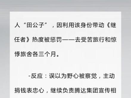 年少有为结局
《亏成首富从游戏开始》小说大结局主要情节如下:
一、系统升级与裴谦的核心选择
系统升级至3.0版本,结算周期改为每年12月31日,裴谦选择亏损模式(亏损转化比50:1,无法更改),目的是抵制资本诱惑,避免腾达集团变质,成为监管者而非财富奴隶。下个周期初始系统资金为2.5亿。
二、裴谦对腾达集团的最终安排
1. 管理交接:宣布挂职总裁暂离公司,让各部门自主决策;任命辛海璐为执行副总协调部门,马洋负责监督,林晚负责外部监督,黄思博延续游戏理念,唐亦姝深化管培生制度并内部监视。
2. 监督机制:成立由资深负责人、合作方及资深用户组成的监督会,若1/3成员反对某项决策,裴谦将介入;鼓励部门竞争,综合考量盈利、社会影响与口碑。
3. 员工福利:宣布员工放假三天,强调腾达将保持不加班、福利拉满的传统,持续为社会做贡献。
三、腾达集团的后续发展(2015年1月)
1. 新总部大楼:总部大楼为八卦阵设计(主楼太极图,八座副楼对应卦象),包含访客区、八大菜系餐厅、酒店式宿舍、娱乐区、停车场迷宫、智能平衡车等设施。
2. 员工制度:员工需完成健身额度、参加受苦旅行等特训,福利依旧丰富。
3. 业务发展:公司由五高层共同决策,各产业(游戏、电竞、餐饮、实体等)发展迅猛,在互联网寒冬中获官方表彰。
四、裴谦的回归与后续
1. 低调回归:裴谦放下包袱,处于自由状态(计划买别墅、游历世界、深造),低调回到腾达总部,停车场迷路后逛大楼,发现孟畅是“田公子”,留条罚其去受苦旅行和惊悸旅舍各三月。
2. 孟畅的反应:孟畅误以为野心被察觉,捐钱表忠心。
3. 公司氛围:众人见总裁办公室门开,认为裴总仍在默默注视公司发展。
五、裴谦的最终状态
裴谦彻底放下腾达集团总裁的沉重包袱,回归自由状态,计划通过游历、学习继续成长,成为真正“自由的自己”。
(注:以上内容严格基于参考内容整理,未添加额外信息)