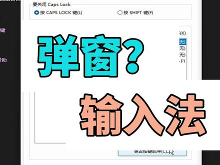 打游戏不会再弹输入法问题 手把手指导设置,输入法弹窗问题。玩游戏更流畅,游戏不在困扰!#游戏卡输入法 #输入法的秘密 #战地之王 #射击游戏 #情怀