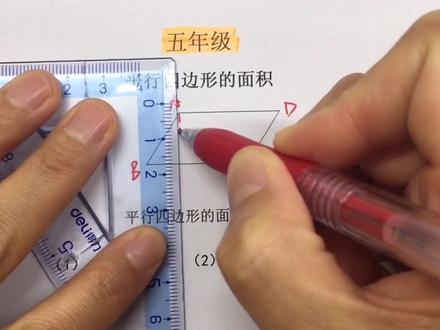 平行四边形面积公式推导,陆续更新到九年级#小学数学