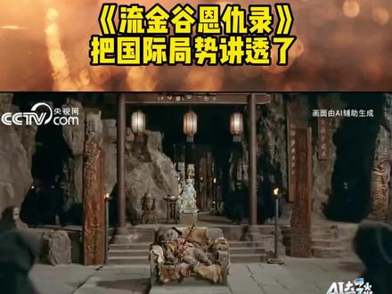 央视武侠隐喻:以江湖之远,观天下之势