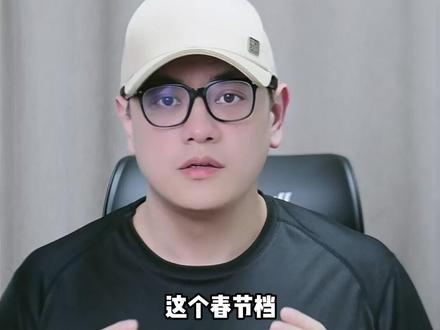 沈腾吴京再战春节档,中国影史票房冠军花落谁家 #沈腾 #吴京 #飞驰人生3 #镖人 #影娱热点团