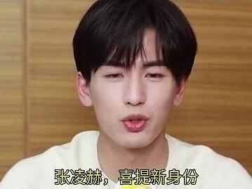 张凌赫,喜提新身份!#娱乐 #张凌赫