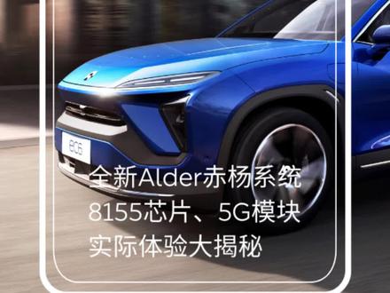 蔚来866焕新升级,快来看看都有哪些更新#蔚来 #每天一个用车知识 #50万的国产车值不值 @蔚来