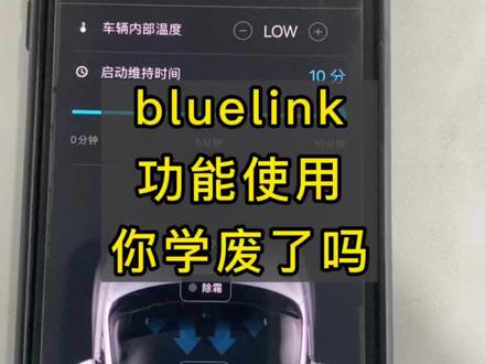 bluelink的功能使用,快学起来!两不误的实用操作#这车买的值 #端午节快乐 #618太惠玩了 #今天的方向盘格外烫手 #北京现代#是时候买辆车了 #这个六月从快乐开始