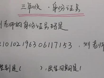 身份证号码不一般,藏玄机#身份证18位数字含义 #身份证号怎么看男女 #开眼界了 #身份信息 #身份证查询个人信息