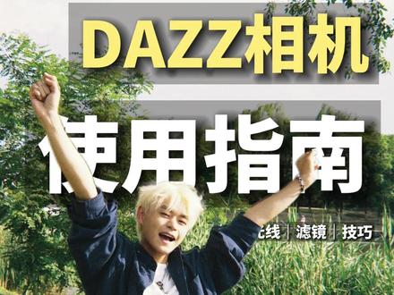 dazz:再给我一次机会吧。 #拍照#原相机