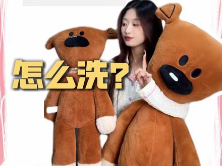 省流版:憨豆小熊可以机洗 #憨豆小熊#憨豆先生的熊