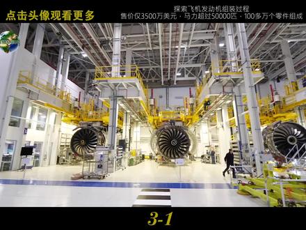 劳斯莱斯还生产航空发动机,组装光零件就100万多个,售价2个亿 #大国重器 #航空发动机 第二段