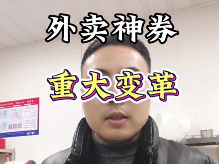 天塌了,美团神券又改版了#美团外卖 #外卖 #餐饮人