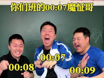 你们班的00:07魔怔哥 #搞笑#抽象#内容过于真实#真实还原