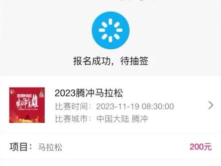 2023年腾冲马拉松比赛,你报名了吗?#腾冲