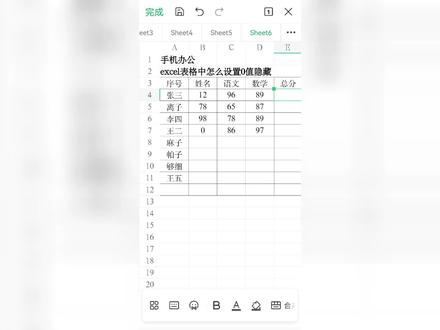 #wps #word #知识分享 手机办公手机表格如何设置0不显示?