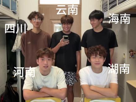 全国方言大挑战 有你听得懂的嘛?#全国方言大挑战 #方言 #大学宿舍