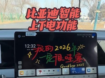 比亚迪车友们,你的OTA升级后,你会用智能上下电吗?一条视频教会你!#比亚迪海狮06dmi #比亚迪#汽车人共创计划 #上热门