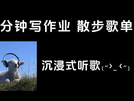 “等夏天等秋天 等下个季节” #等你的季节 #作业歌单 #音乐合集 #热歌热门分享 #音乐分享
