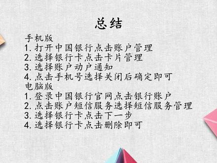 中国银行短信通知服务费怎么取消