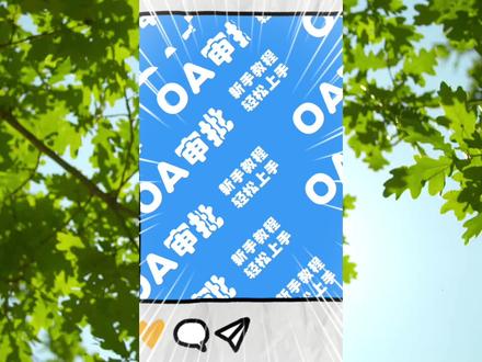 OA审批之请假流程【下篇】大于3天谁审批,小于3天谁审批,看看设置后的效果怎么样吧!点点小红心,您的喜欢是我们更新的动力!#钉钉#每日健康打卡#钉钉服务#教程#热门#流量#流量扶持#流量密码#我要上热门#考勤#龙岩#oa审批 #请假