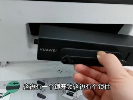 华为打印机如何更换墨盒或者粉盒?
其实很简单,好,今天给大家分享一下
首先打开打印机盖子,找到墨盒的位置,然后把墨盒拿出来,新的墨盒准备好,按同样的方式放进,左边放,往右推一下,一样的这边有个锁,开锁,这边有个锁住,然后一样的拿出墨盒。再长按加号和减号,按五秒钟以上,按住它。直到出现66数字,它就会发出打印声音开始更新墨盒,声音结束就墨盒换好了。这样就换好了,就可以正常打印了。#华为好物江西推荐 #华为打印机