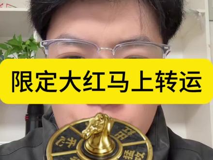 马年限定马上转运#三角洲#三角洲行动
