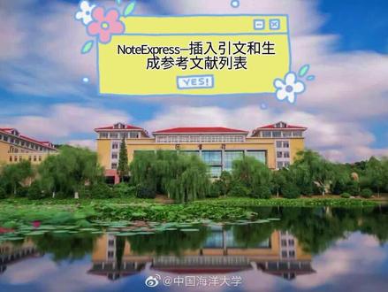 Note express 插入引文和生成文献列表