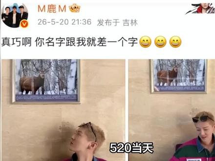 520新动态!鹿晗深夜独照玩梗,关晓彤李昀锐新剧高甜官宣