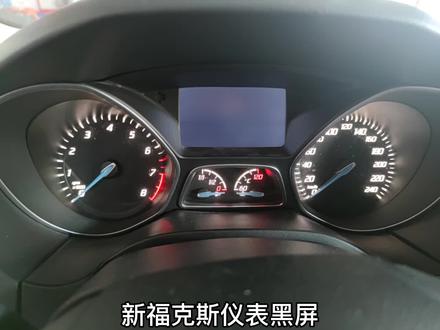 福克斯 锐界 翼虎 仪表屏幕不亮 #汽车电子 #汽车电路 #