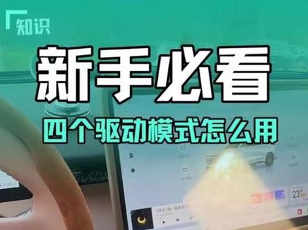 刚提新车混动的车友们,四个驱动模式带你彻底吃透,90%的车主都用错,难怪费油,记得点赞关注哦!#长安uniz #阿琛有辆uniz #知识分享