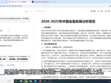 AI+办公系列一:用AI如何快速生成PPT? #AI #AI办公 #PPT #ai生成ppt #AI教学